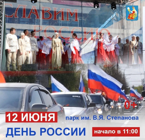 День России.